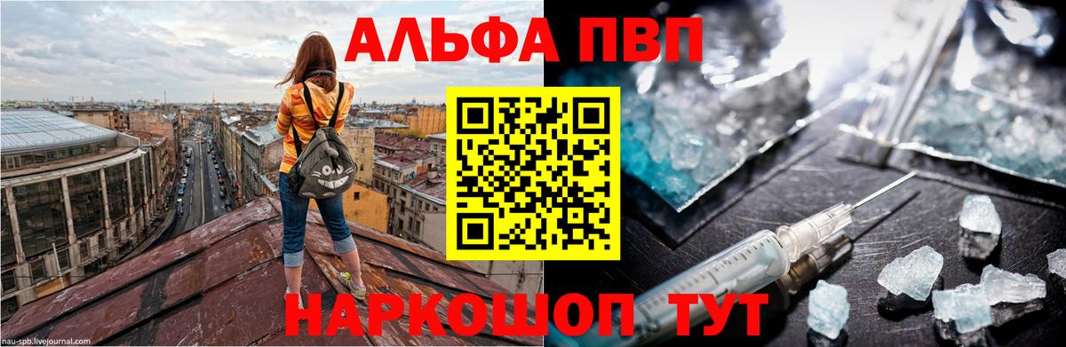 А ПВП VHQ  APVP  Вход с VPN  Можайск  где можно купить   Alpha-PVP крисы CK 