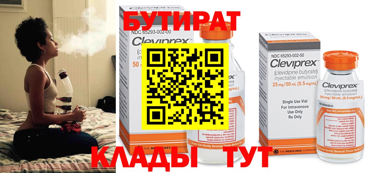 Бутират буратино  Вход с VPN  Можайск 