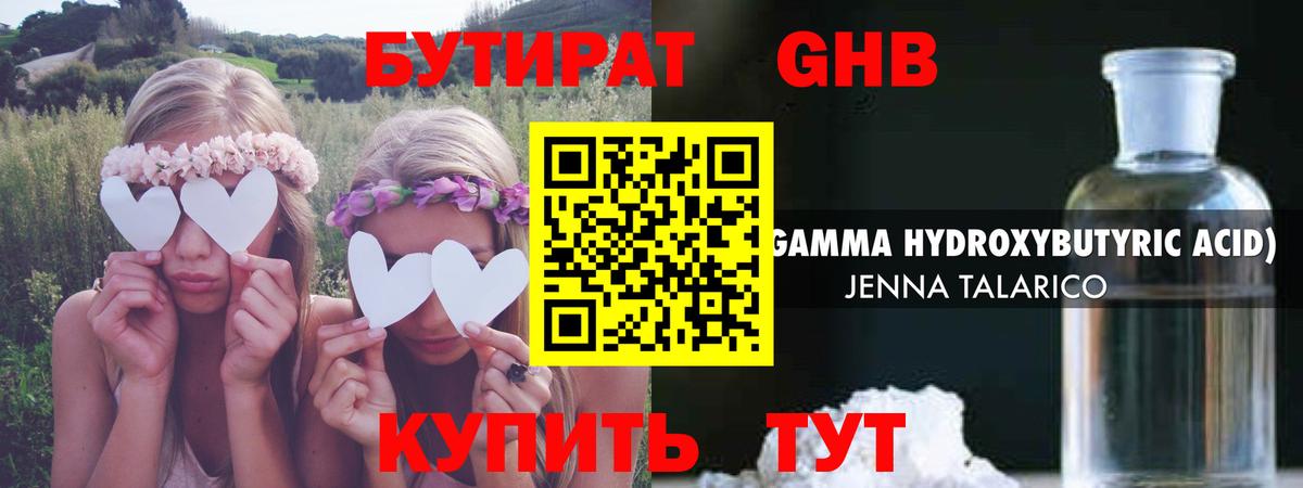 Бутират жидкий экстази Можайск