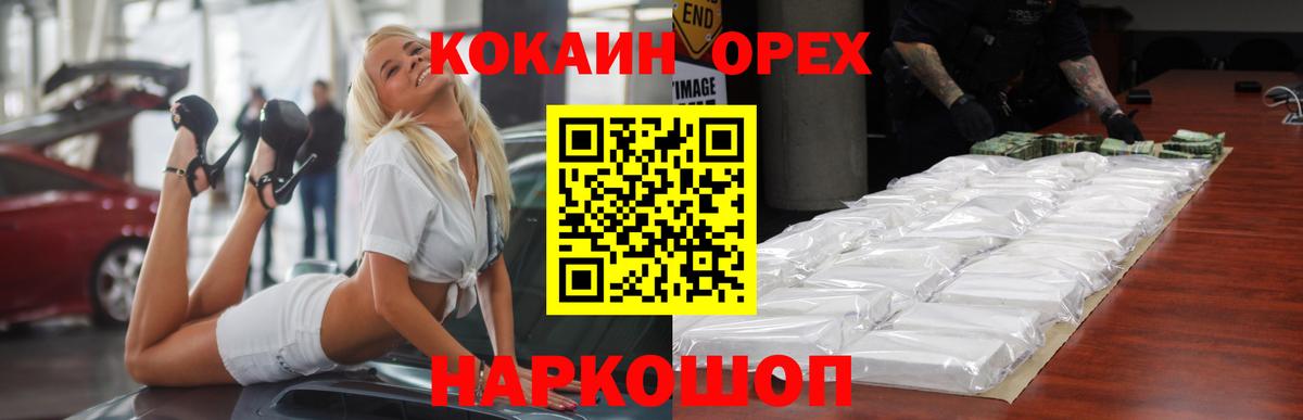 Кокаин FishScale  Кокаин Эквадор  COCAIN  Вход с VPN  Можайск 