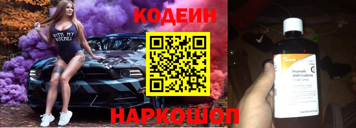 Можайск  Кодеин напиток Lean (лин)  Вход с VPN 