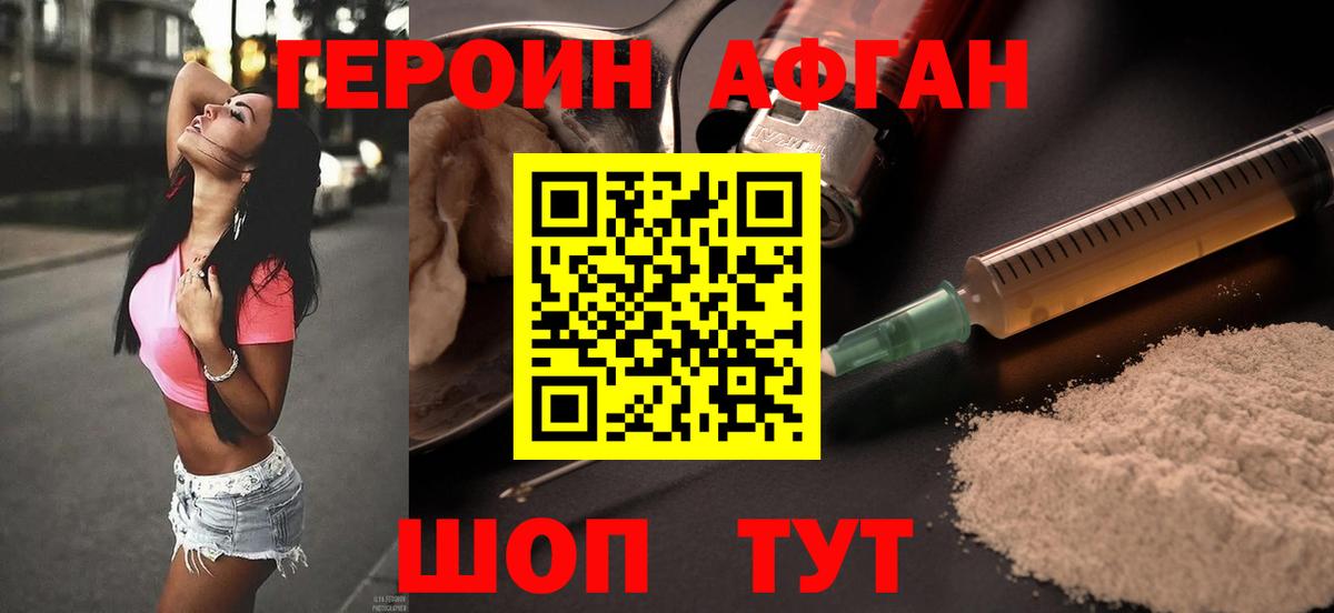 Можайск  ГЕРОИН белый  Вход с VPN 