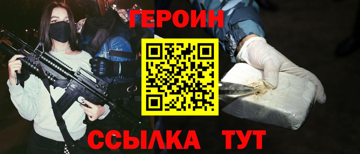 ГЕРОИН VHQ Можайск