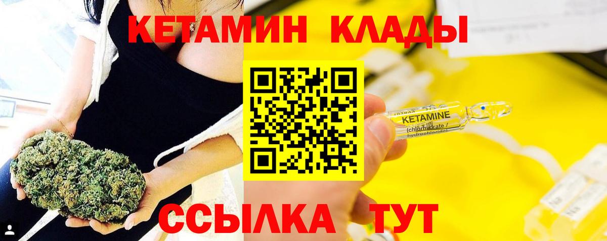 КЕТАМИН VHQ Можайск