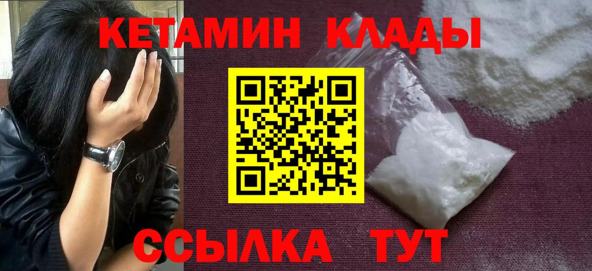 КЕТАМИН VHQ  Кетамин VHQ  Можайск  Вход с VPN 