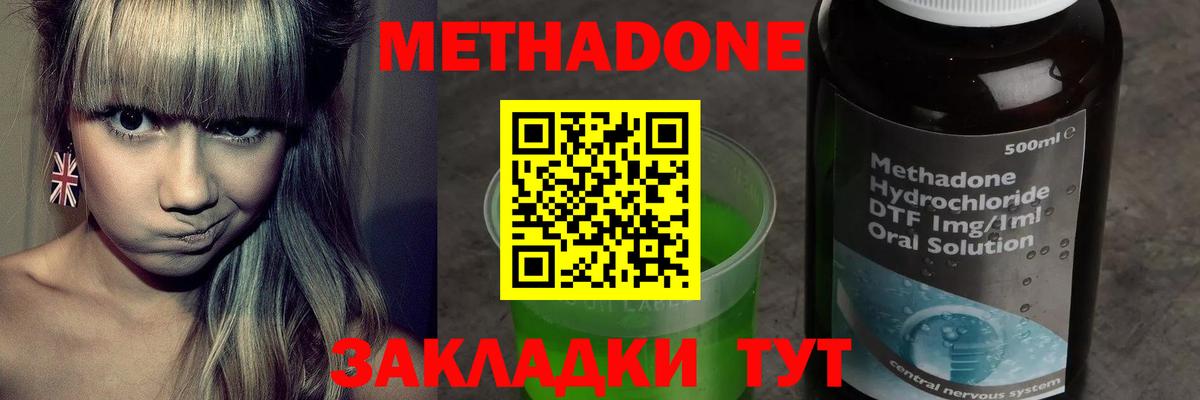 Метадон methadone  Вход с VPN  Можайск 